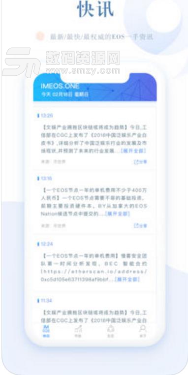 IMEOS社區IOS版(區塊鏈資訊app) v1.1 蘋果版