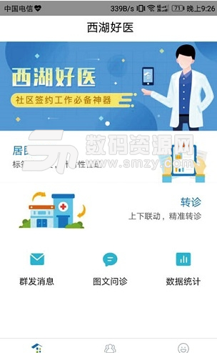 西湖家医手机版(移动医疗app) v1.3.2 安卓版