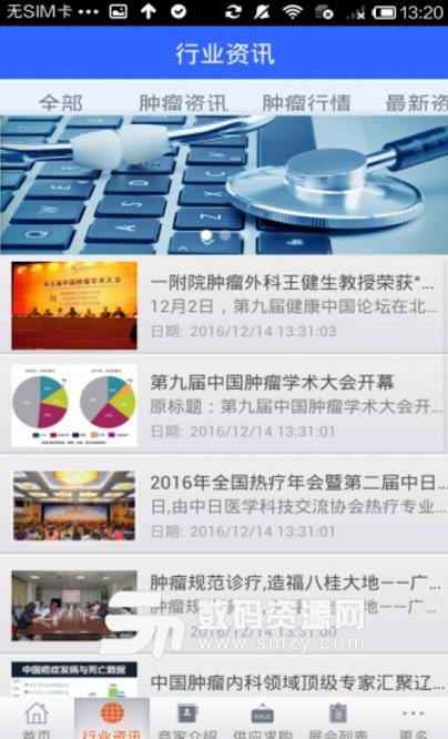 肿瘤网手机版(肿瘤医疗行业资讯) v2.3 安卓版