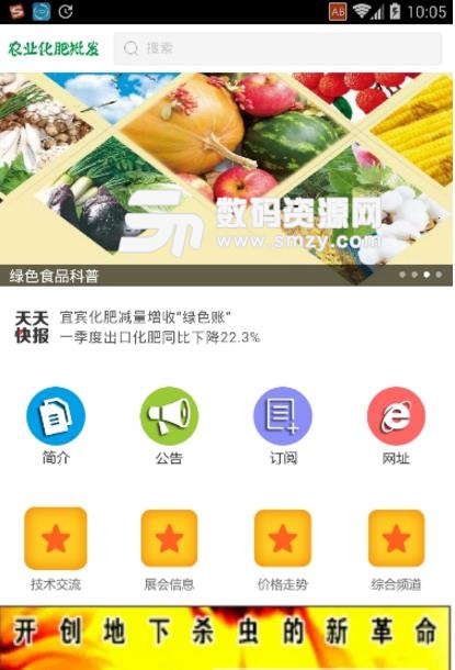 江西农药化肥批发手机版v1.3.0 安卓版