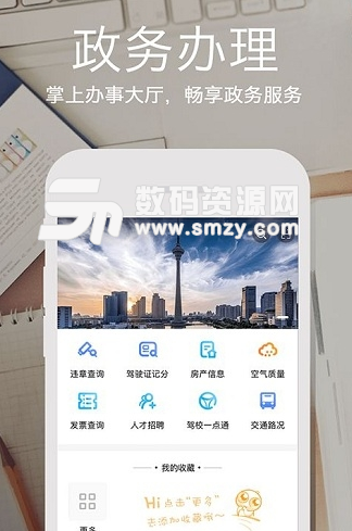 天津一网通安卓最新版(城市生活服务软件) v3.6.1 手机版