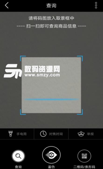量子微查安卓版(查询防伪功能) v1.10.6 免费版