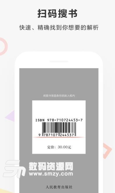 快對作業app(支持一鍵掃碼識別書本) v1.12 安卓手機版