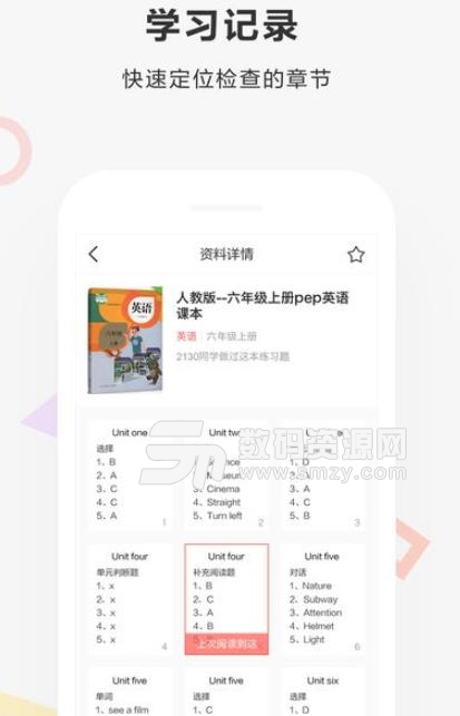 快對作業app(支持一鍵掃碼識別書本) v1.12 安卓手機版