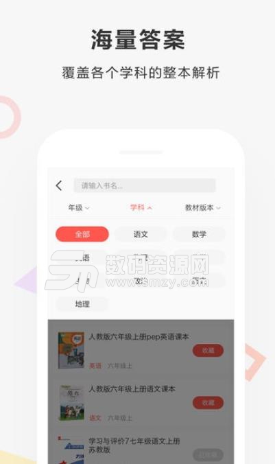 快對作業app(支持一鍵掃碼識別書本) v1.12 安卓手機版