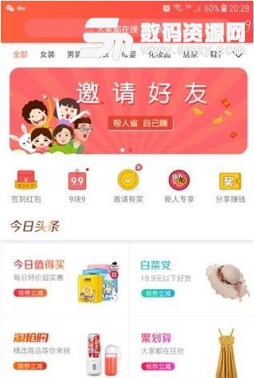 省大王app(手机购物) v1.1.4 手机版