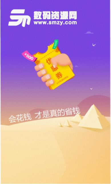 券返利app(大额优惠券) v2.9 安卓版