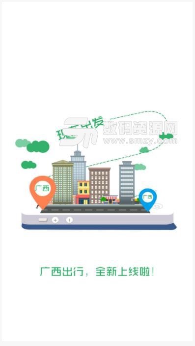 廣西出行app(出行更加安全) v3.7 安卓版