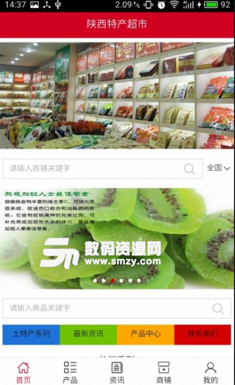 陕西特产超市安卓版(特产购物平台) v5.0.0 手机版