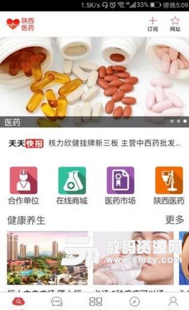 陕西医药app免费版(超多与医药相关的资讯) v1.2 安卓版