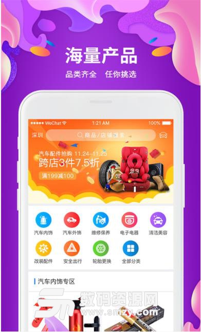 大胖子车主app(汽车养护) v1.2 安卓版