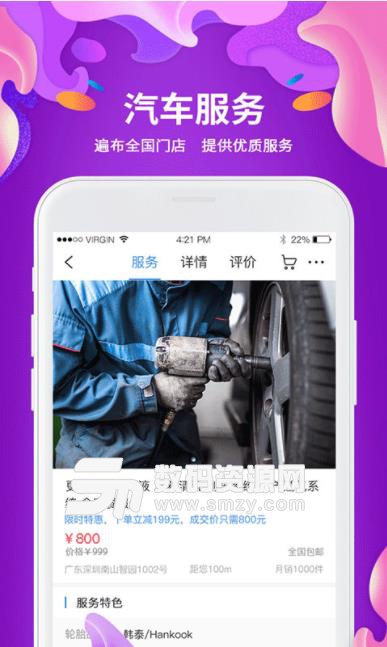 大胖子车主app(汽车养护) v1.3 安卓版