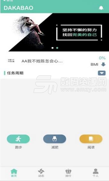 打卡宝app最新版(养成十分良好的生活习惯) v1.3 安卓版