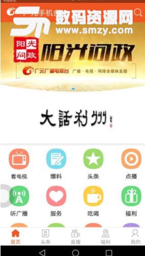 广元手机台安卓版(广播电视台) v5.2 正式版