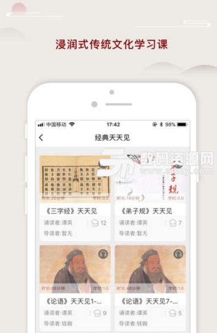 京师国学堂app免费版(经典名著可以阅读) v1.2 安卓版