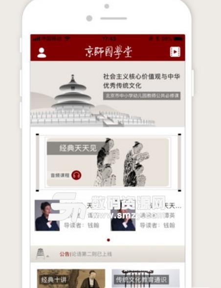 京师国学堂app免费版(经典名著可以阅读) v1.2 安卓版