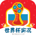 俄罗斯世界杯手机版(俄罗斯世界杯查询) v0.0.1 安卓版