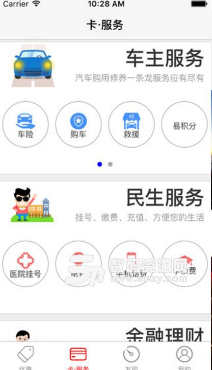 建行龙行四海安卓版(手机信用卡服务) v1.1.9 免费版