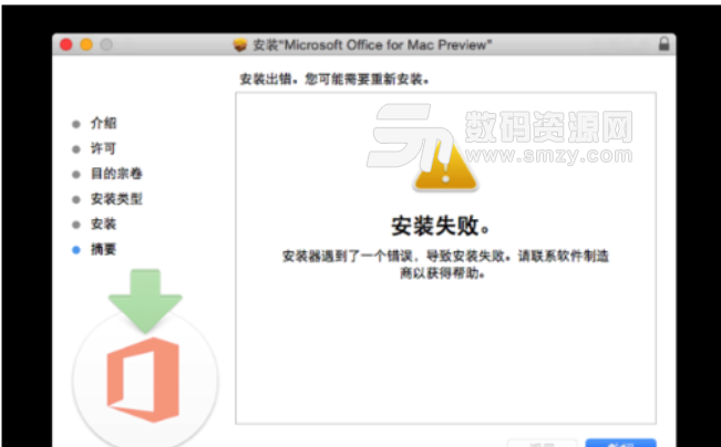 Mac Office 2016 安装失败解决办法特色