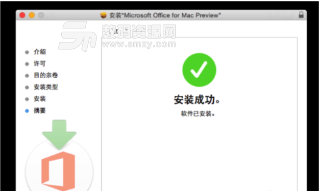 Mac Office 2016 安装失败解决办法