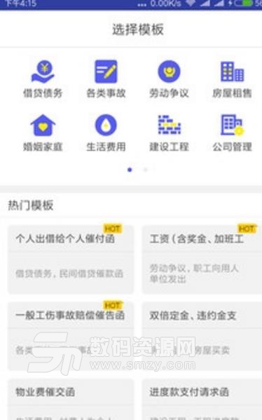 自助律师函app安卓版(自定义选择律师函的模板) v1.4 免费版