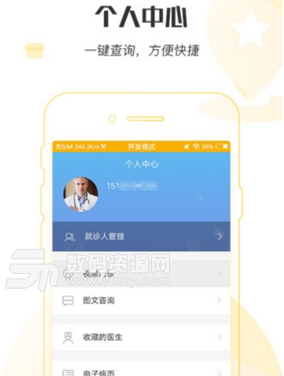 掌上北京医院手机版(掌上医院app) v1.2.4 安卓版