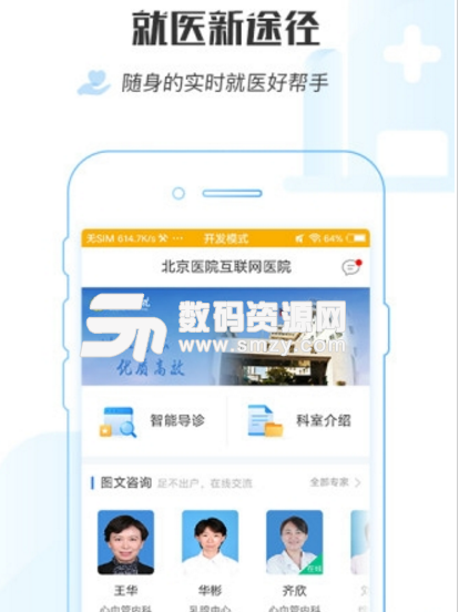 掌上北京医院手机版(掌上医院app) v1.2.4 安卓版