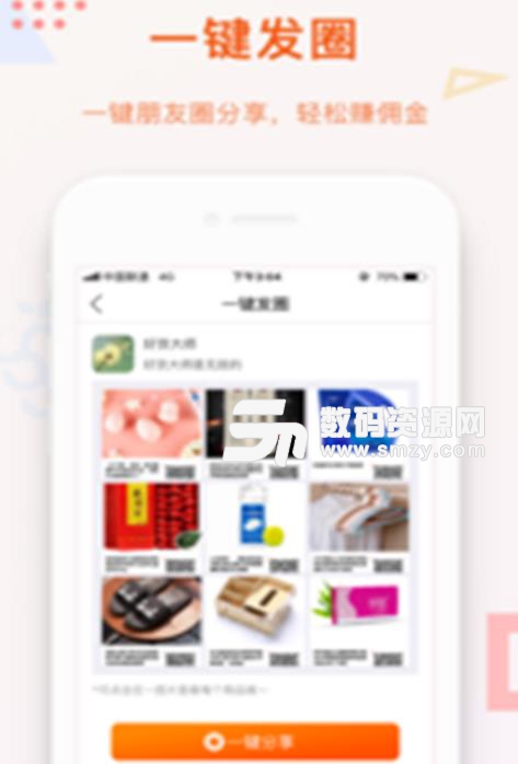 石榴优选APP安卓版(手机社交购物平台) v1.4 手机版