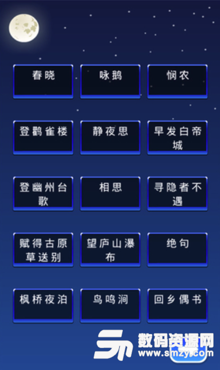 儿童点读学唐诗安卓版(儿童使用的教育软件) v1.4.0 免费版