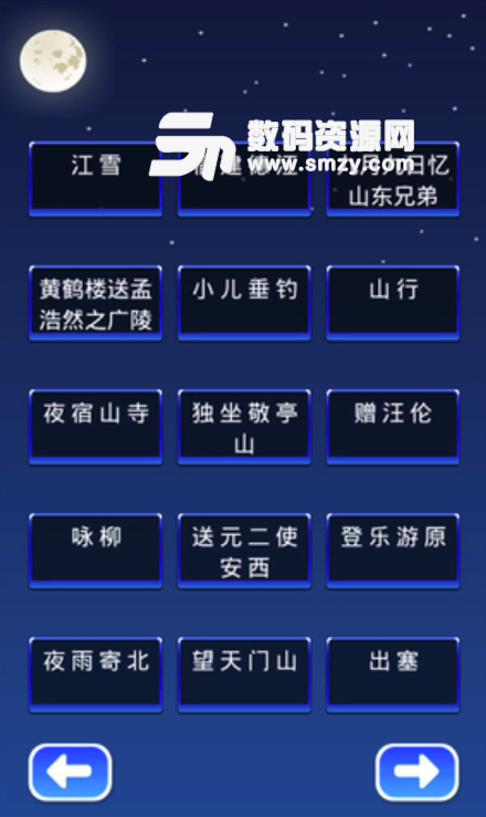 儿童点读学唐诗安卓版(儿童使用的教育软件) v1.4.0 免费版