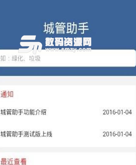 优优城管app手机版(深圳城市管理) v00.1.0148 安卓版