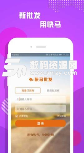 快马批发免费版(线下批发管理) v3.4.8 安卓版