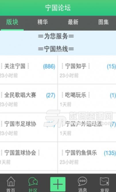 宁国论坛app安卓版(宁国社区论坛) v2.2 手机版