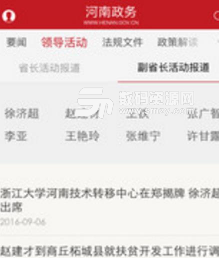 河南政务app安卓版(政府机构信息发布平台) v1.3 最新手机版