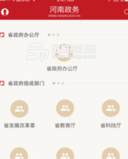 河南政务app安卓版(政府机构信息发布平台) v1.3 最新手机版