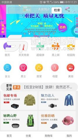 海象积分商城安卓版(积分购物app) v1.1 最新版