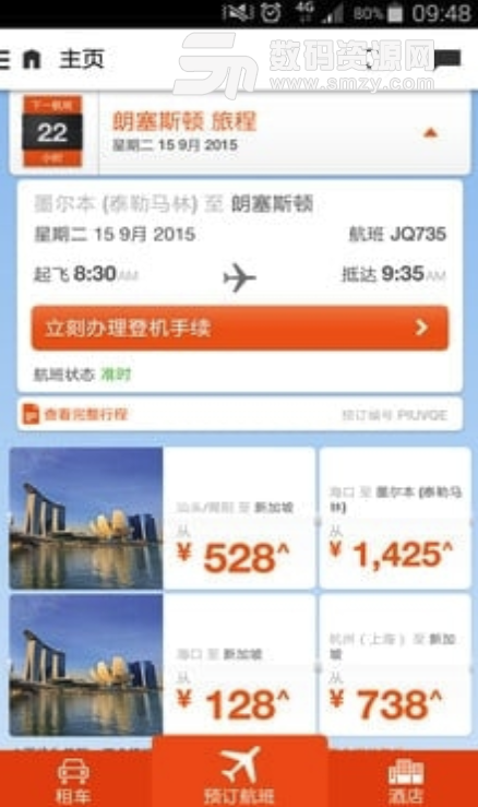 Jetstar安卓版(航班订制软件) v3.3.0 正式版