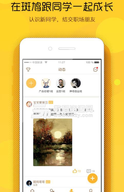 斑鸠职业app(培训兼职技能) v3.9.0 安卓版