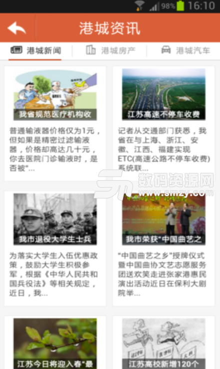 张家港市民网页安卓版(个性定制化服务的融合平台) v1.2.7 免费版