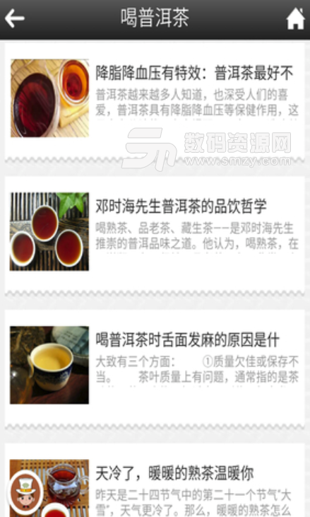 云南普洱安卓版(茶叶行业资讯) v1.0 手机版