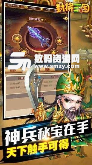 封将三国手机游戏预约(沙盒剧情rpg游戏) v1.0 安卓版