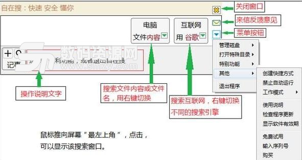 自在搜桌麵搜索免費版截圖