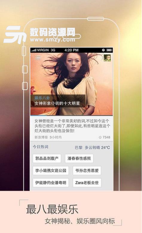 头条娱乐APP(娱乐新闻资讯) v2.9.0 安卓版