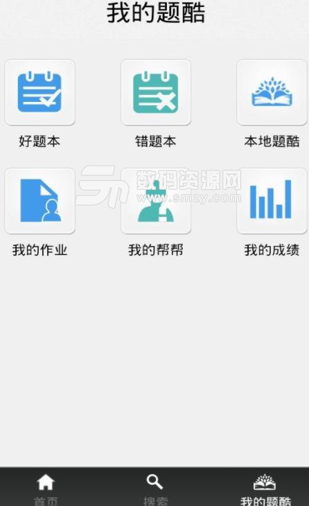 2018题酷高考必备app(高考题库) v3.2 手机安卓版