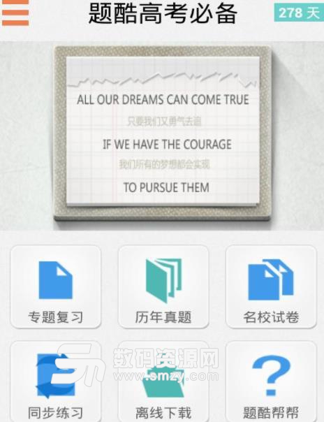 2018题酷高考必备app(高考题库) v3.2 手机安卓版