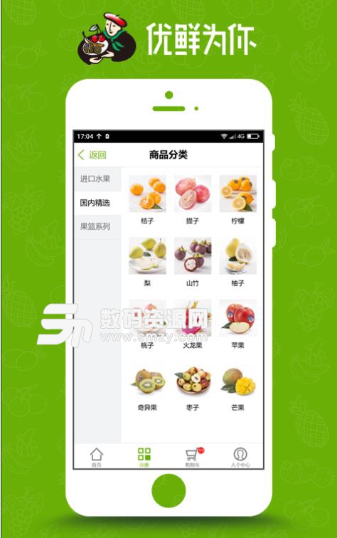 优鲜为你APP(大量生鲜食品) v0.0.9 安卓版