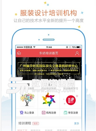 东纺人才网手机正式版(服装行业在线招聘求职app) v5.7 安卓版