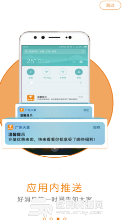 广东天翼手机版(电信综合服务app) v3.6.2 安卓版