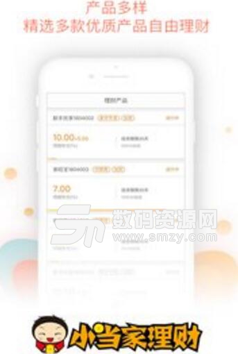 小当家理财app(注册领288现金劵) v1.0 手机版