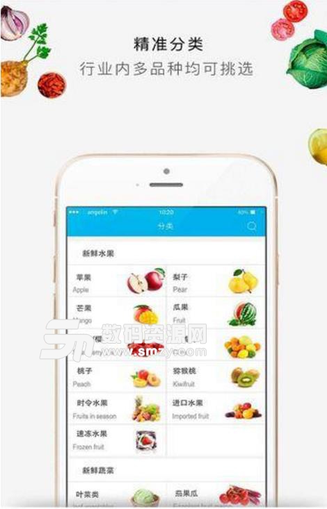 集采农鲜最新版(生鲜食品销售平台) v1.0 安卓版
